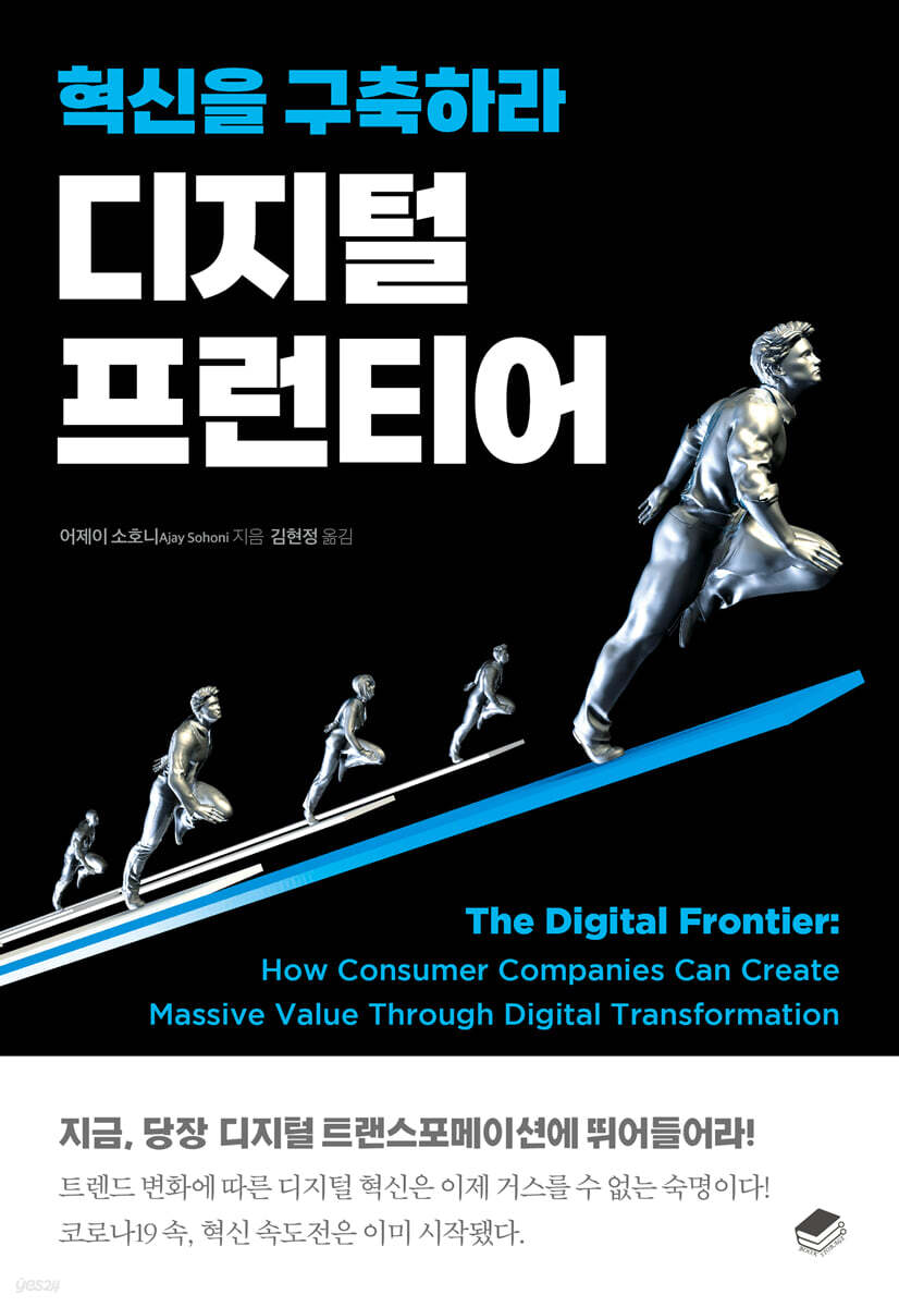 디지털 프런티어