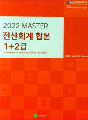 2022 MASTER ȸ պ 1+2
