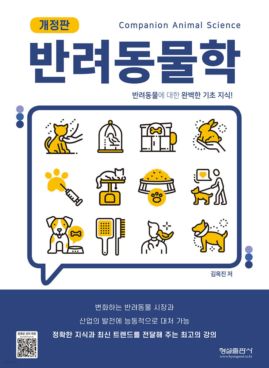 반려동물학