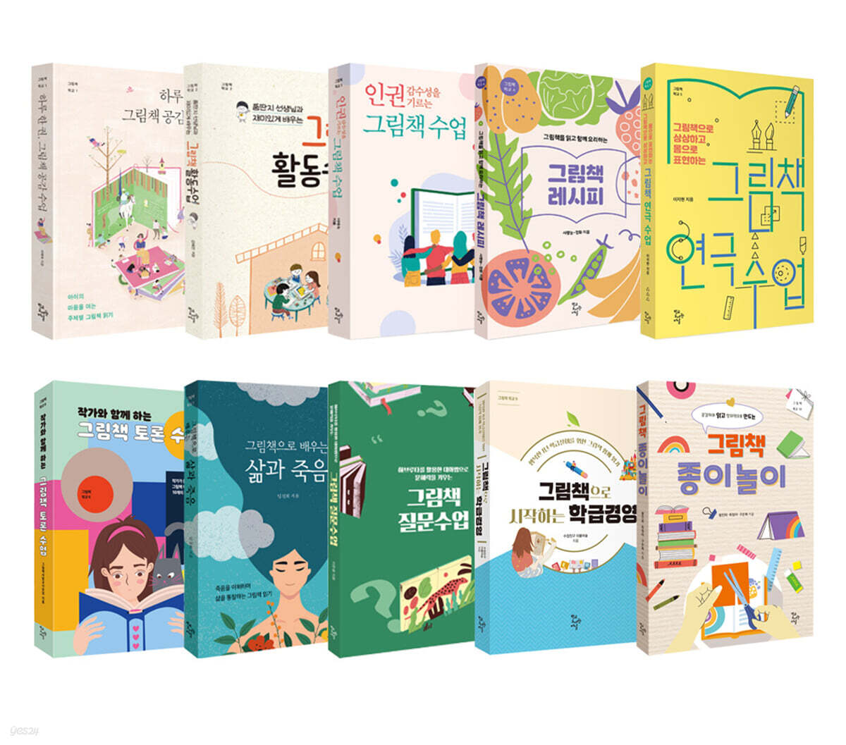 그림책 학교 10권 세트