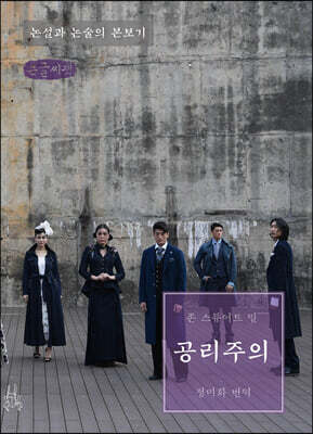 공리주의 (큰글씨책)