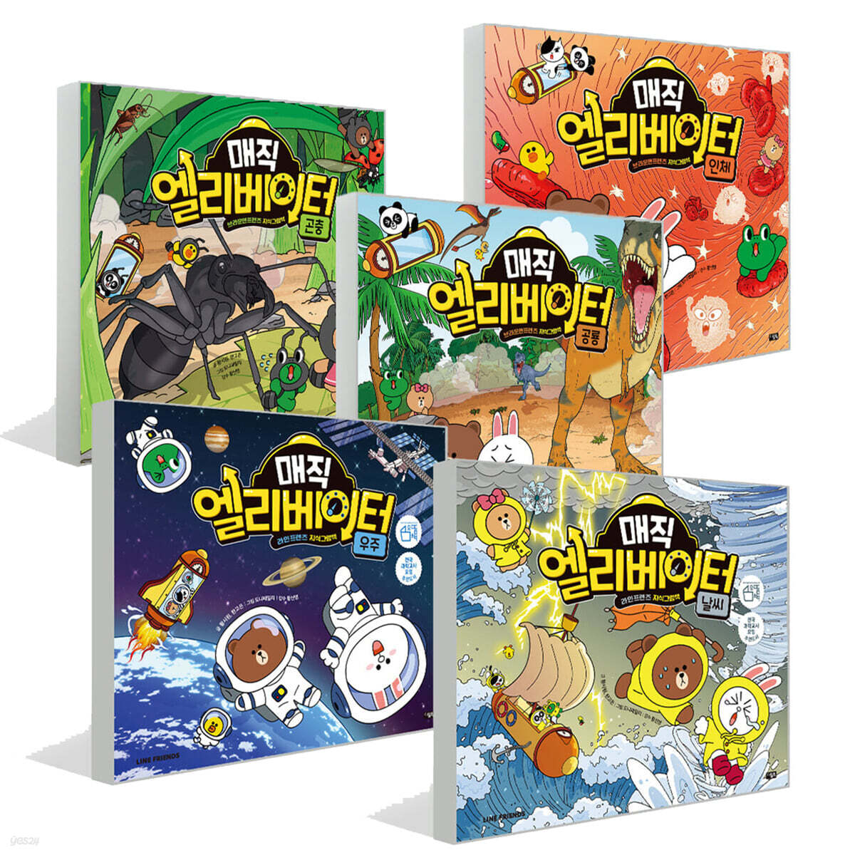 매직 엘리베이터 1~5권 세트