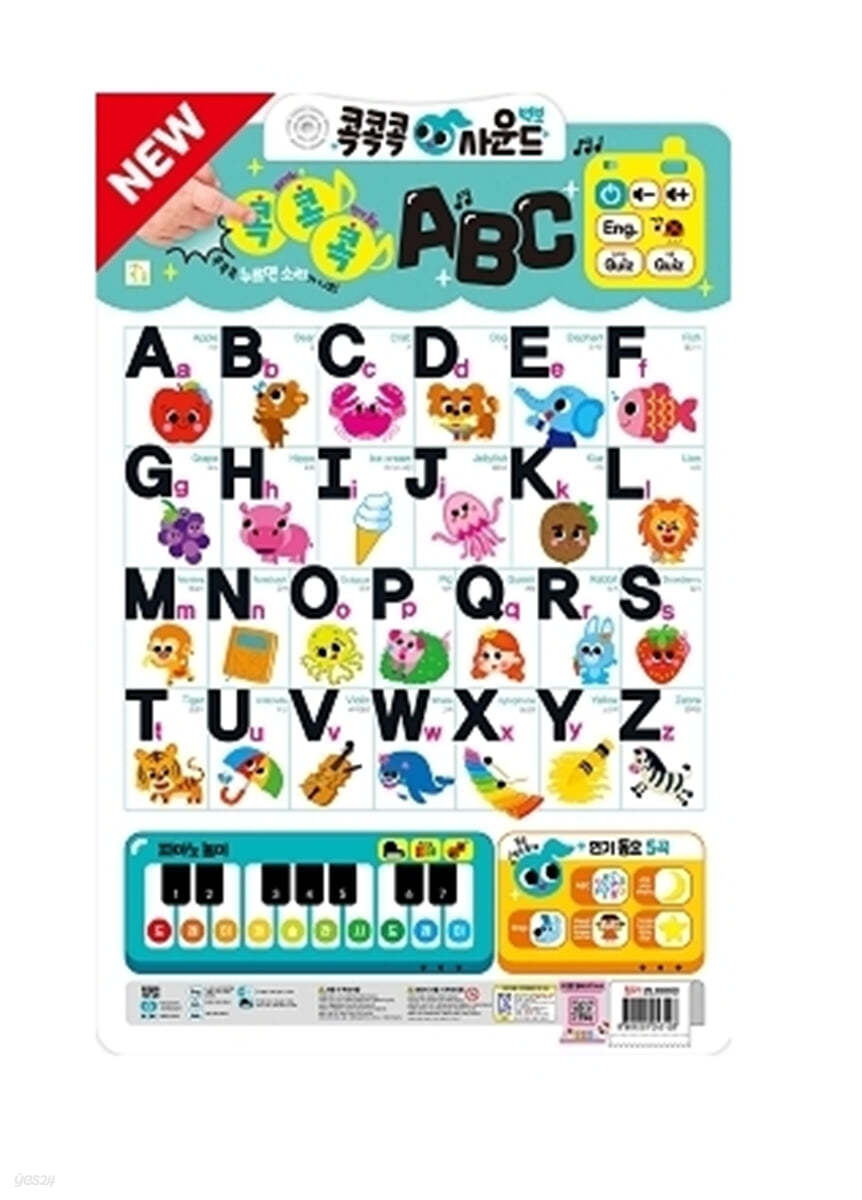 콕콕콕 사운드 벽보 : ABC