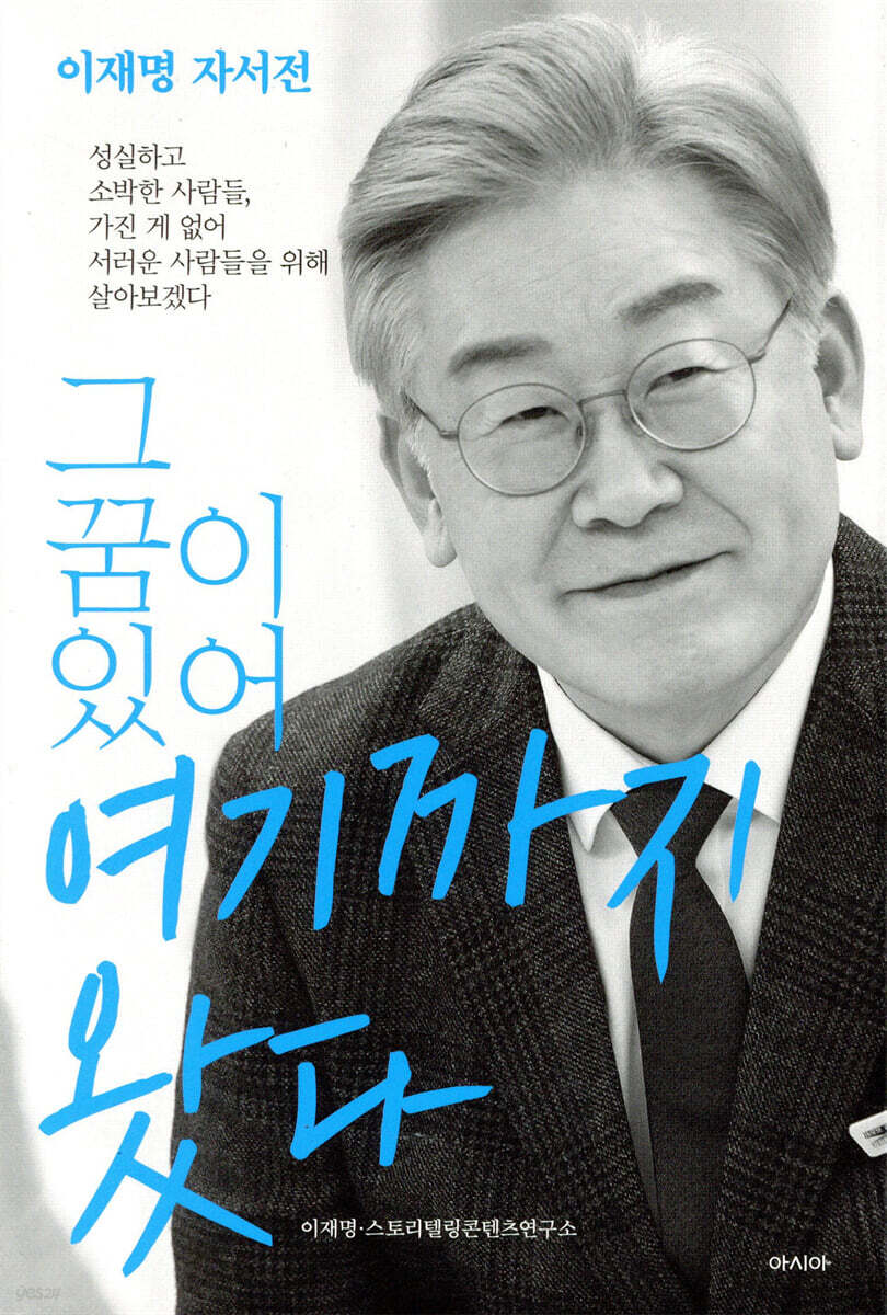 그 꿈이 있어 여기까지 왔다