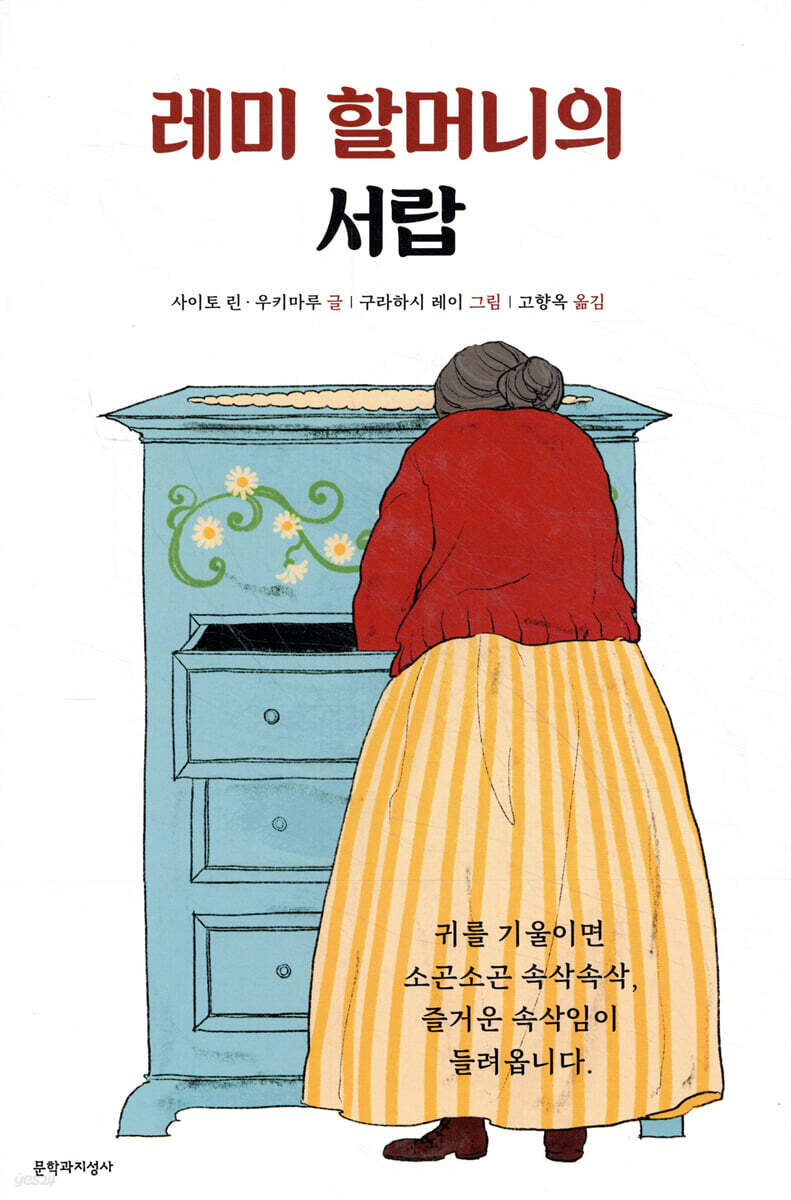 레미 할머니의 서랍