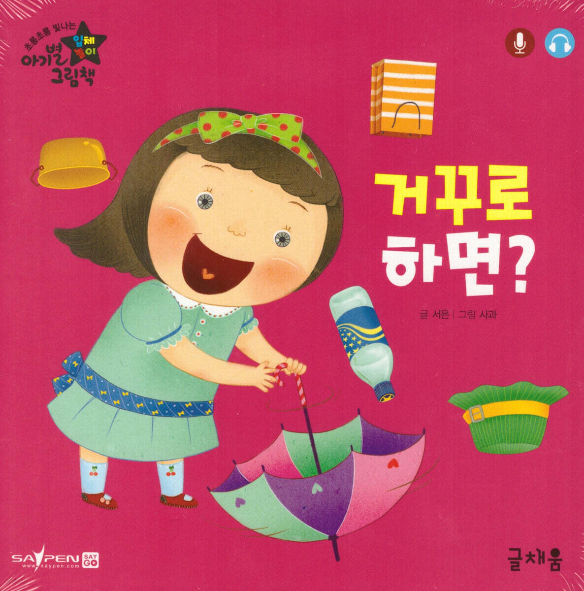 거꾸로 하면?