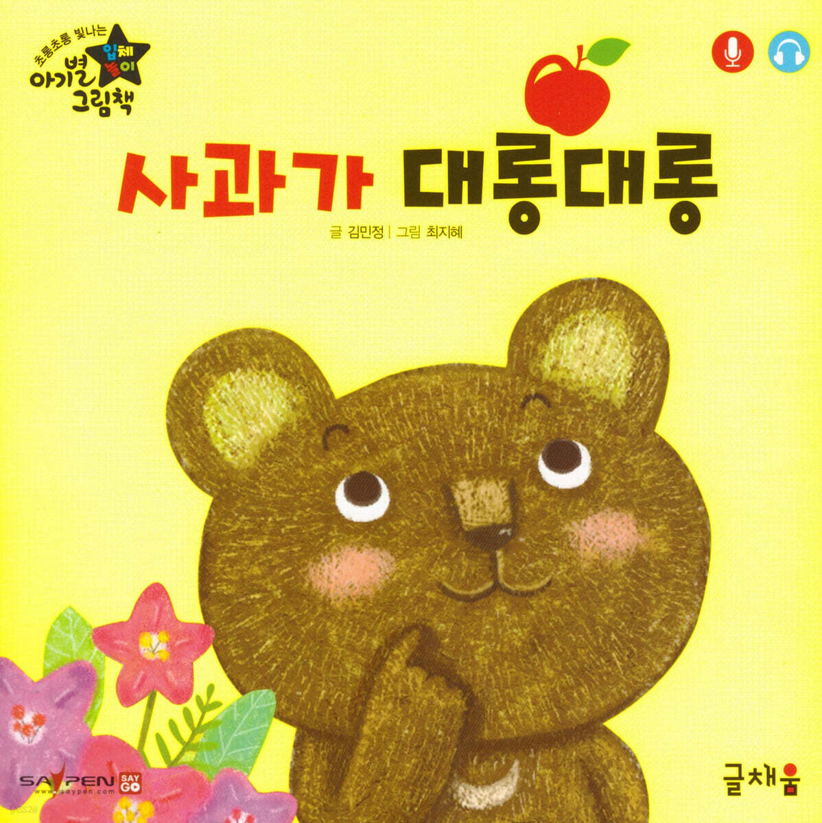 사과가 대롱대롱