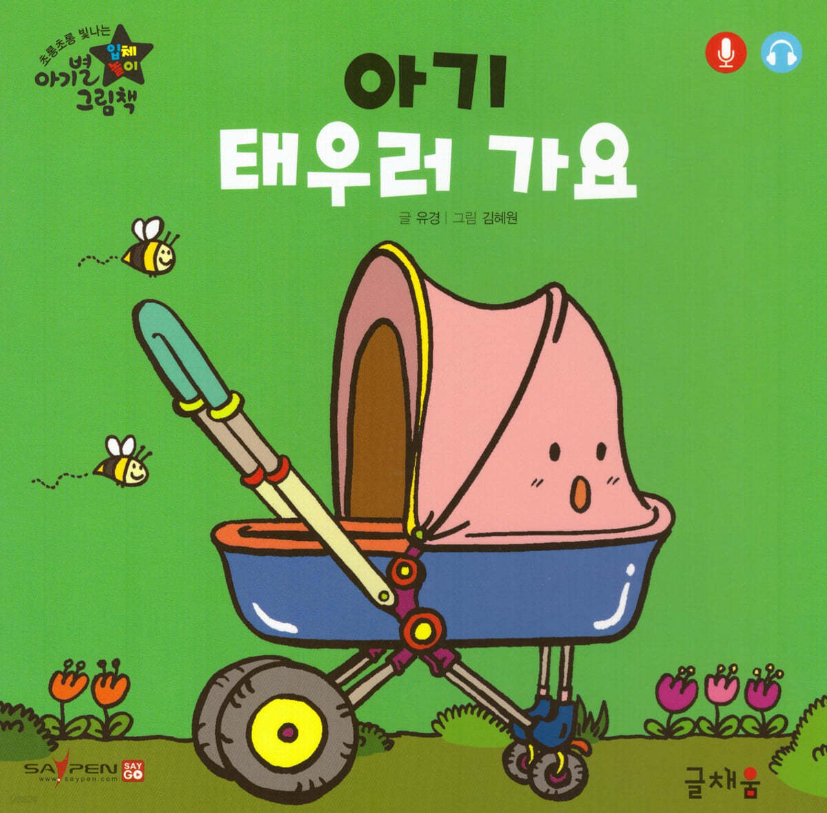 아기 태우러 가요