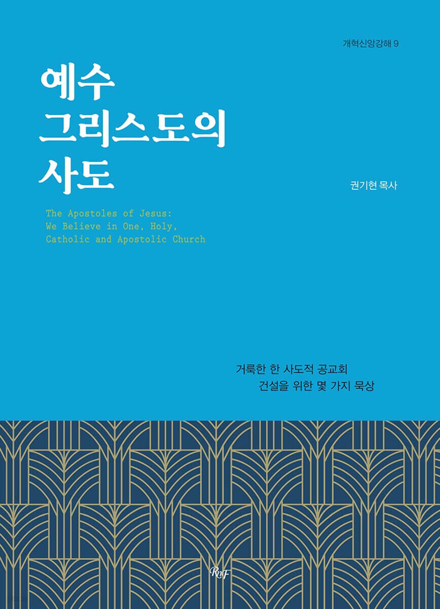 예수 그리스도의 사도