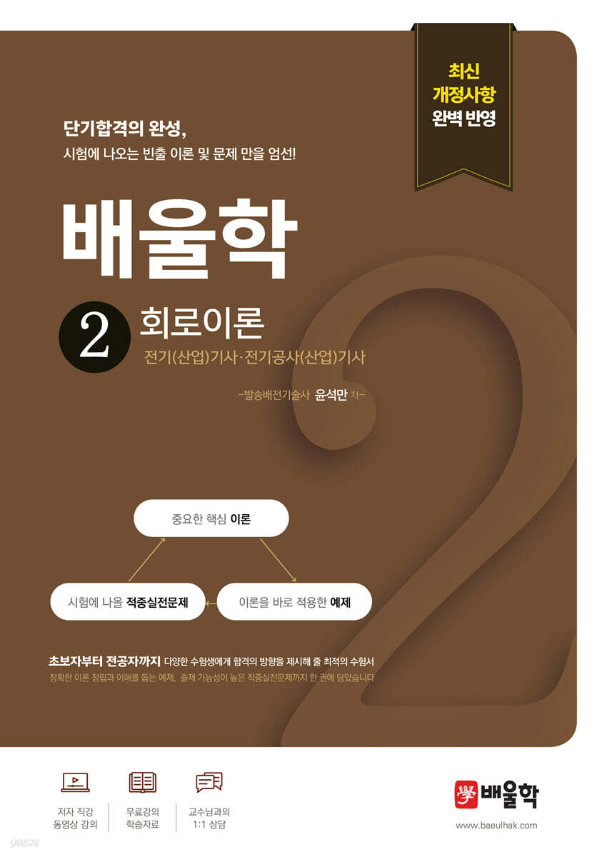 배울학 2 회로이론
