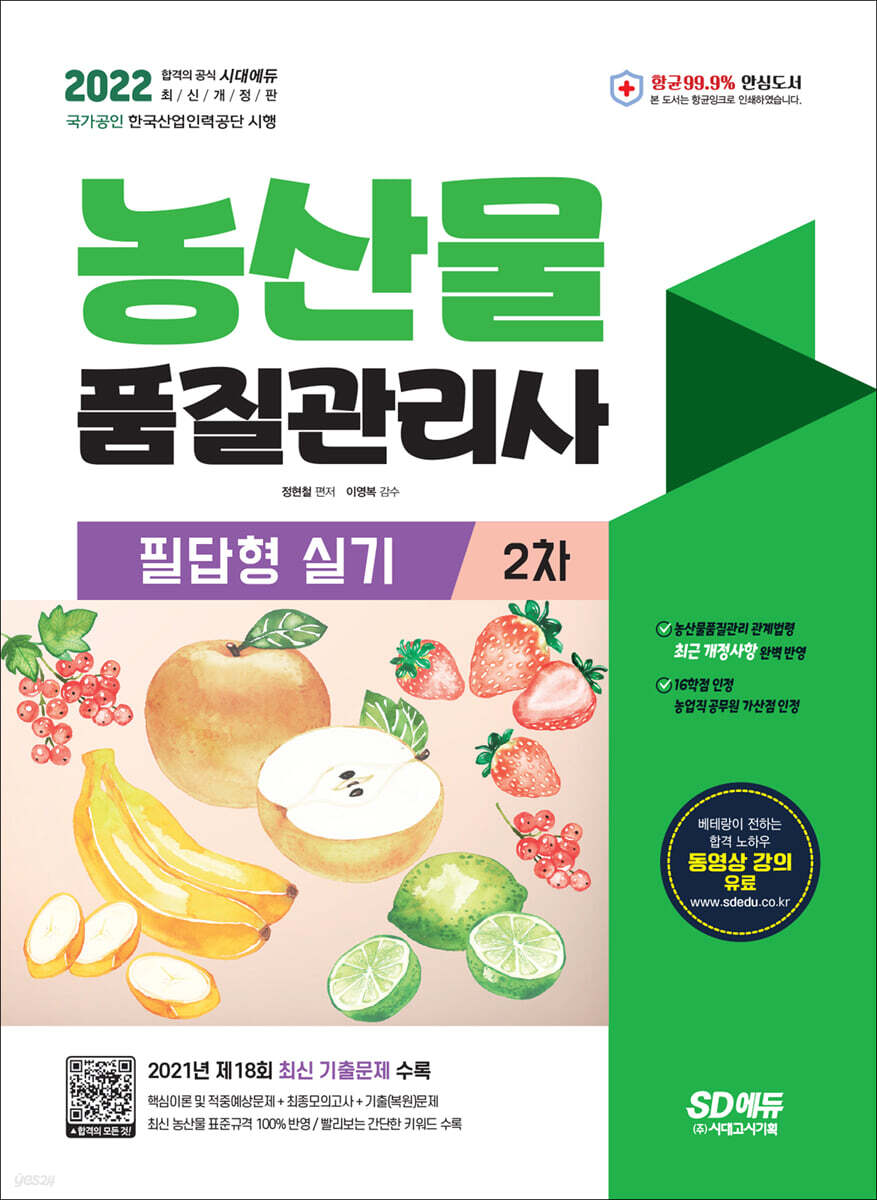 2022 농산물품질관리사 2차 필답형 실기