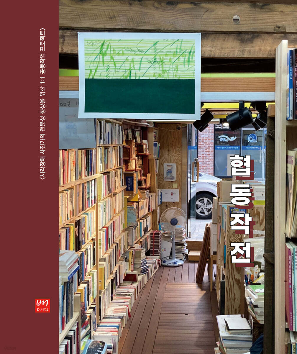 협동작전