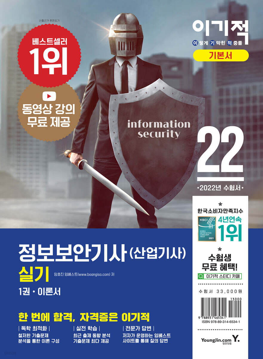 2022 이기적 정보보안기사(산업기사) 실기 이론서+기출문제