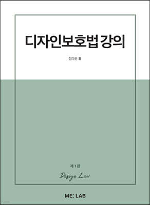 디자인보호법 강의