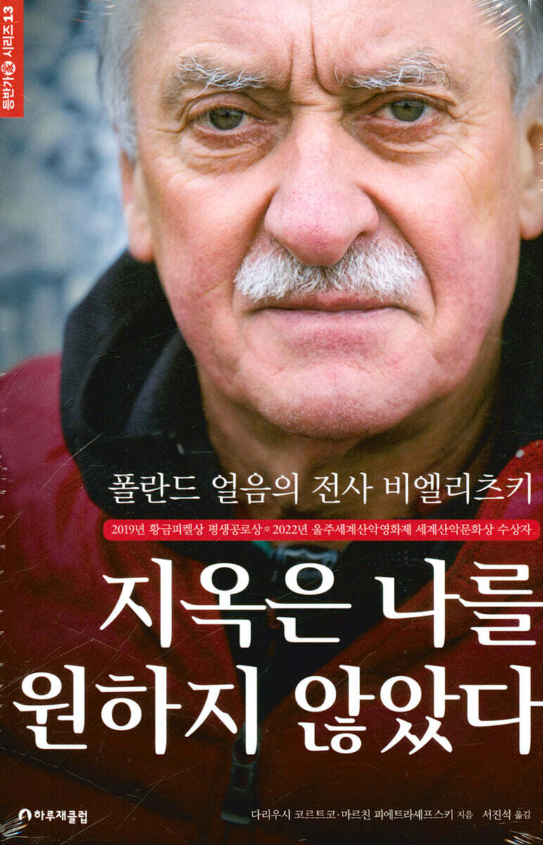 지옥은 나를 원하지 않았다