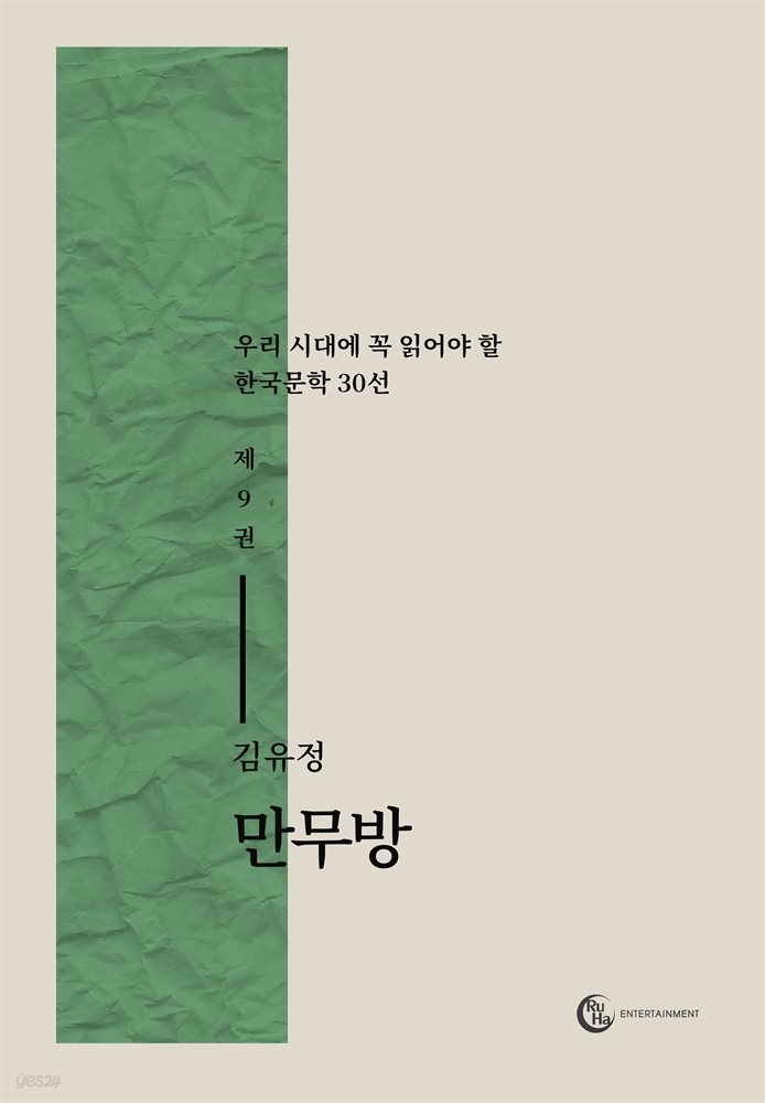 만무방