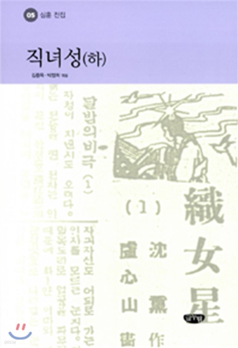 직녀성(하) - 심훈 전집 5