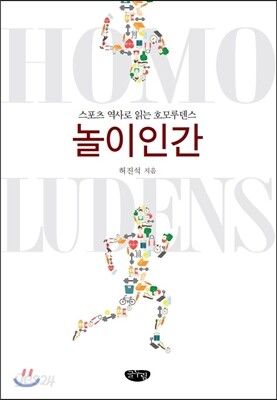놀이인간