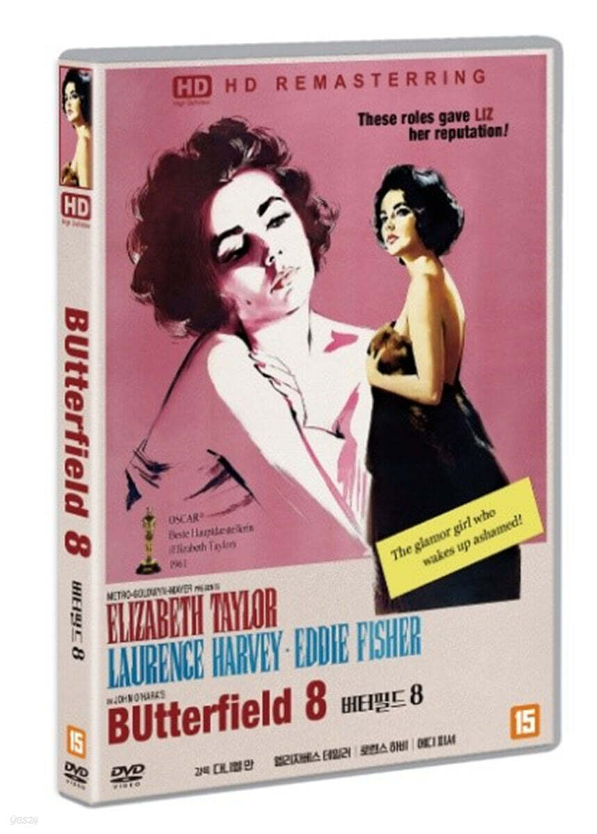 버터필드 8, HD 리마스터링 (1Disc)