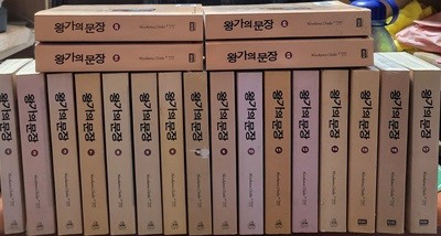 왕가의 문장 1-25 (12,18,,21,22,24)총5권결번 소장용