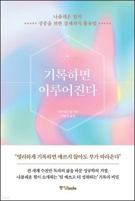 기록하면 이루어진다