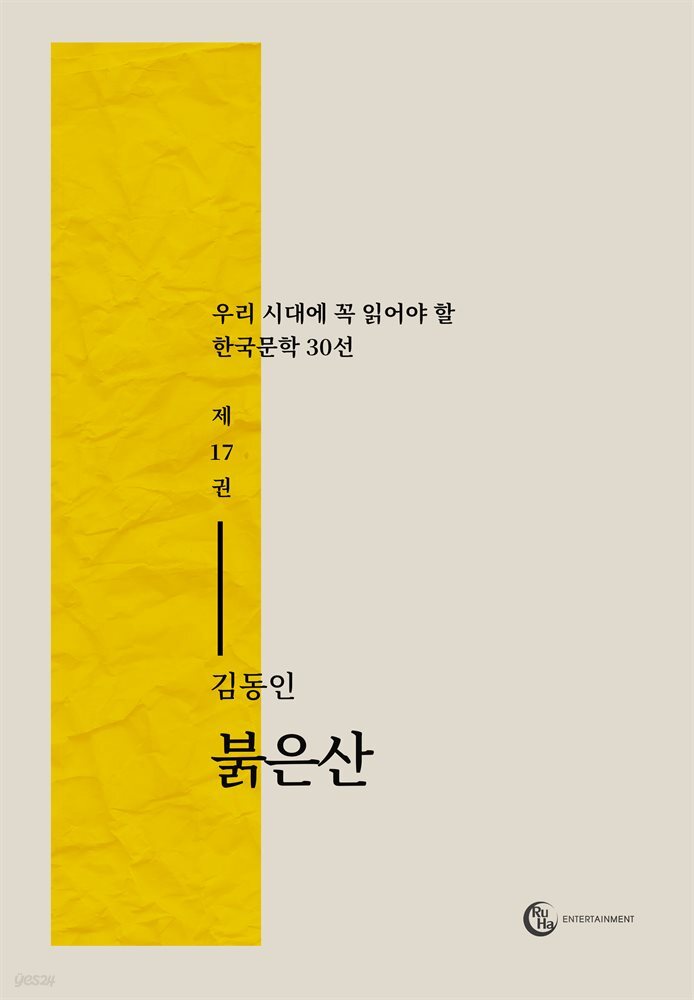붉은산