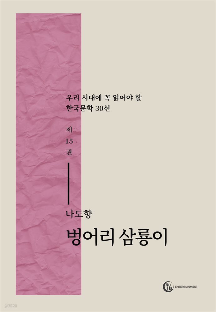 벙어리 삼룡이