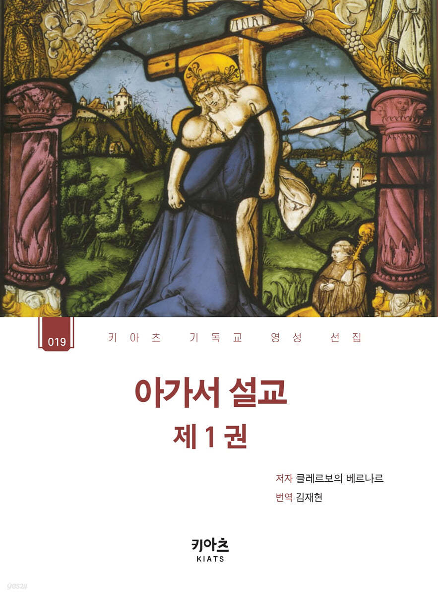 아가서 설교 제1권