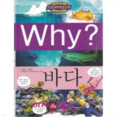 Why? 바다