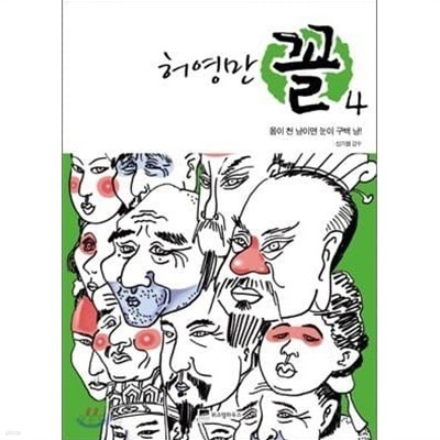 허영만의꼴1-9완+꼴관상학 총10권 상급