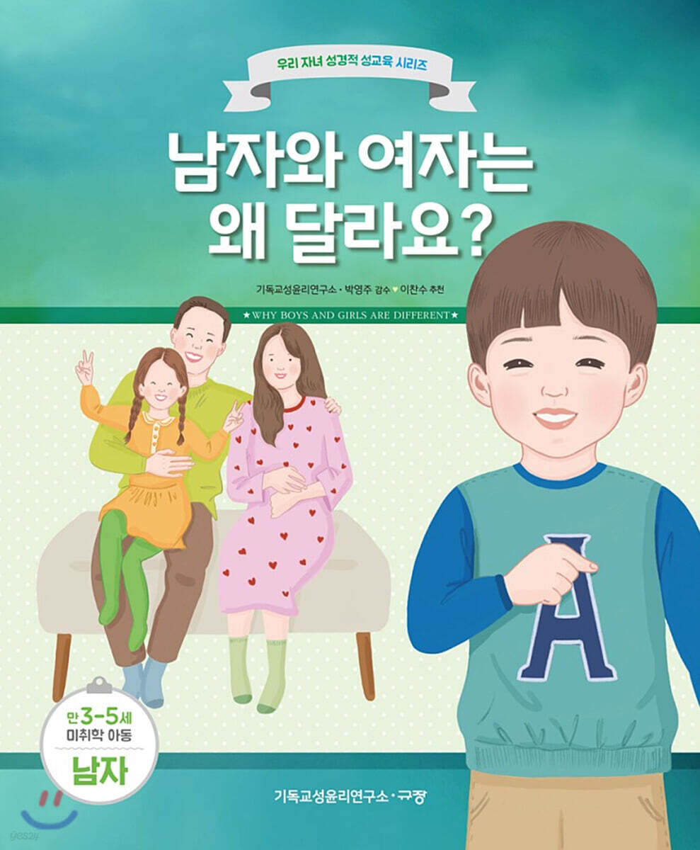 [중고샵] 남자와 여자는 왜 달라요? (남자) - 예스24 [중고샵]남자와 여자는 왜 달라요? (남자) - 예스24
