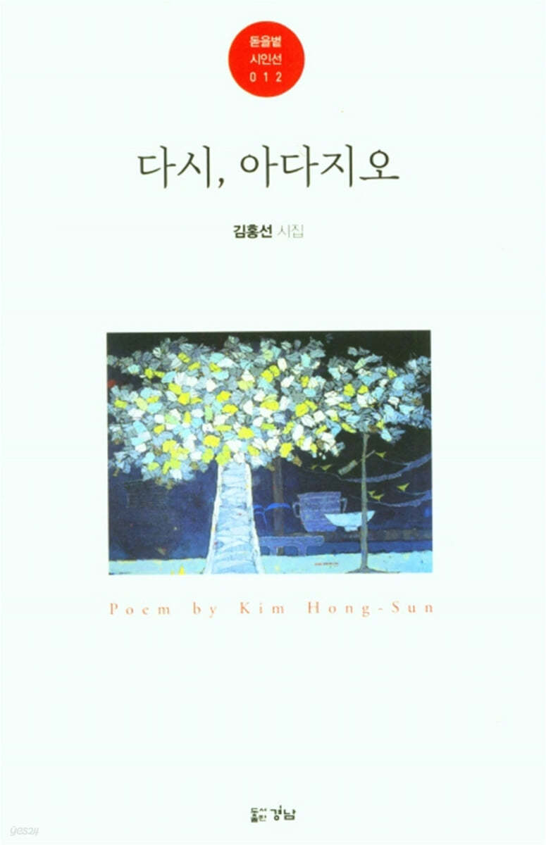 다시, 아다지오