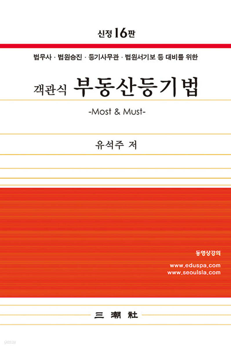 객관식 부동산등기법