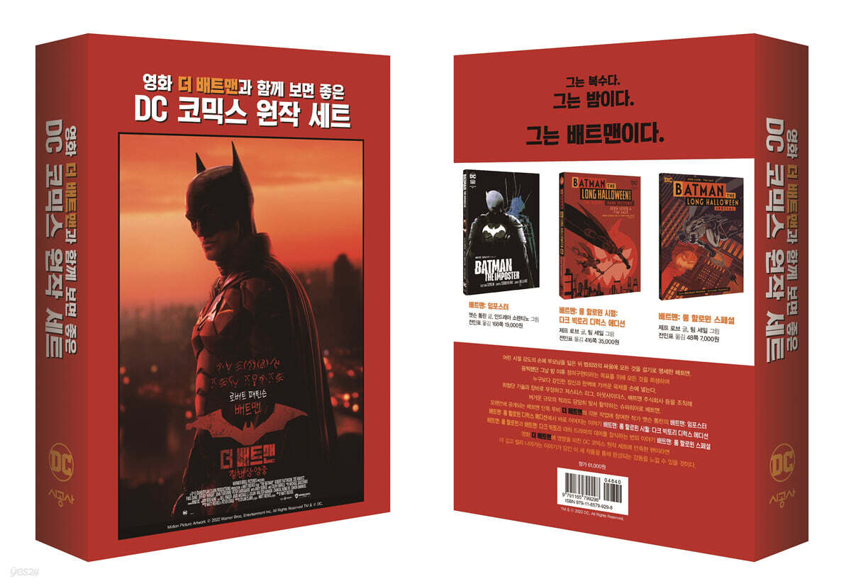 영화 더 배트맨과 함께 보면 좋은 DC 코믹스 원작 세트