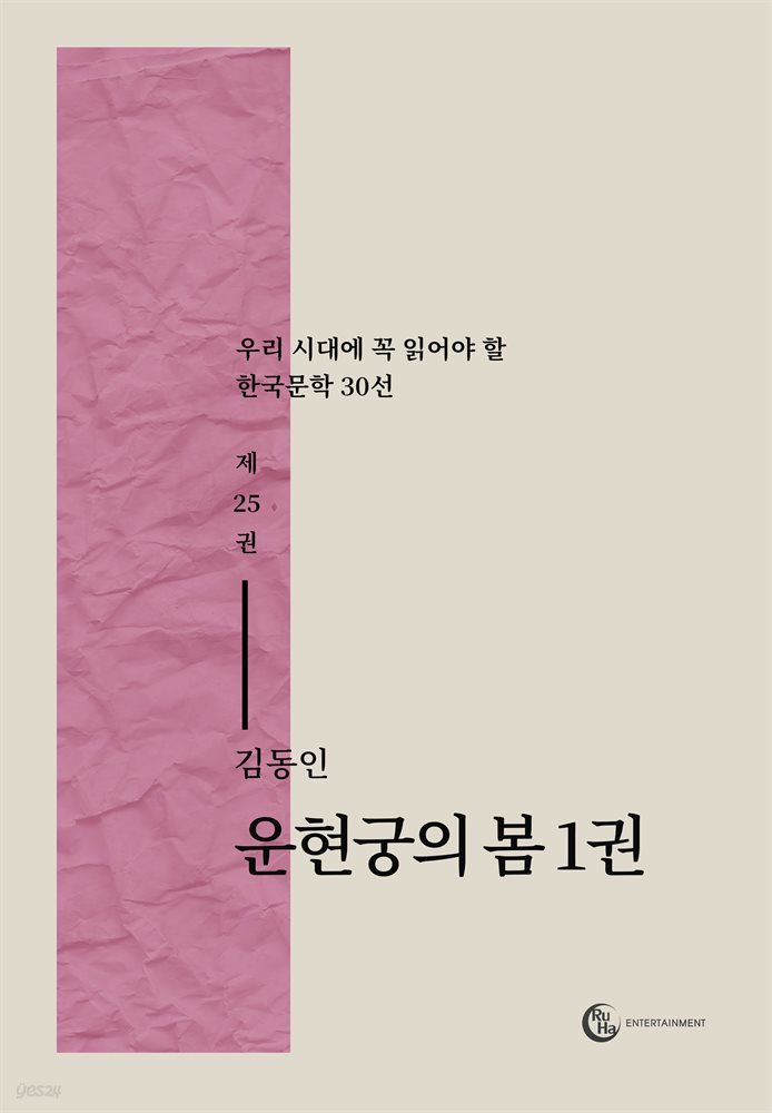 운현궁의 봄 1권