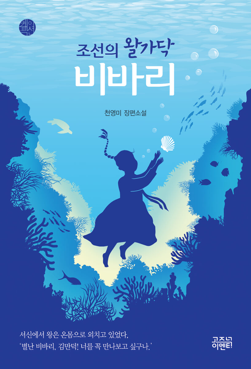 조선의 왈가닥 비바리