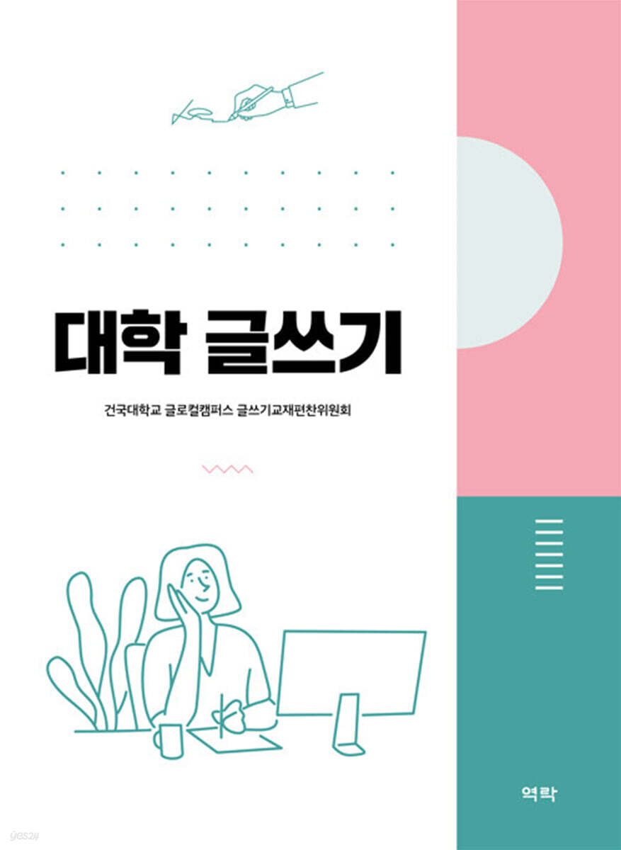 대학 글쓰기