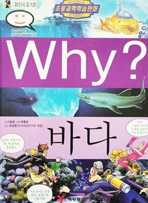 Why? 바다