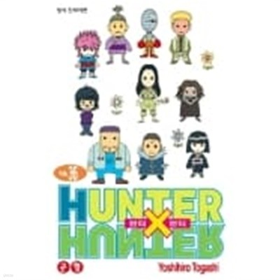 헌터x헌터 HunterXHunter 1-36 