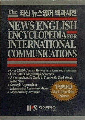 최신 뉴스영어 백과사전 -The News English Encyclopedia for International Communications