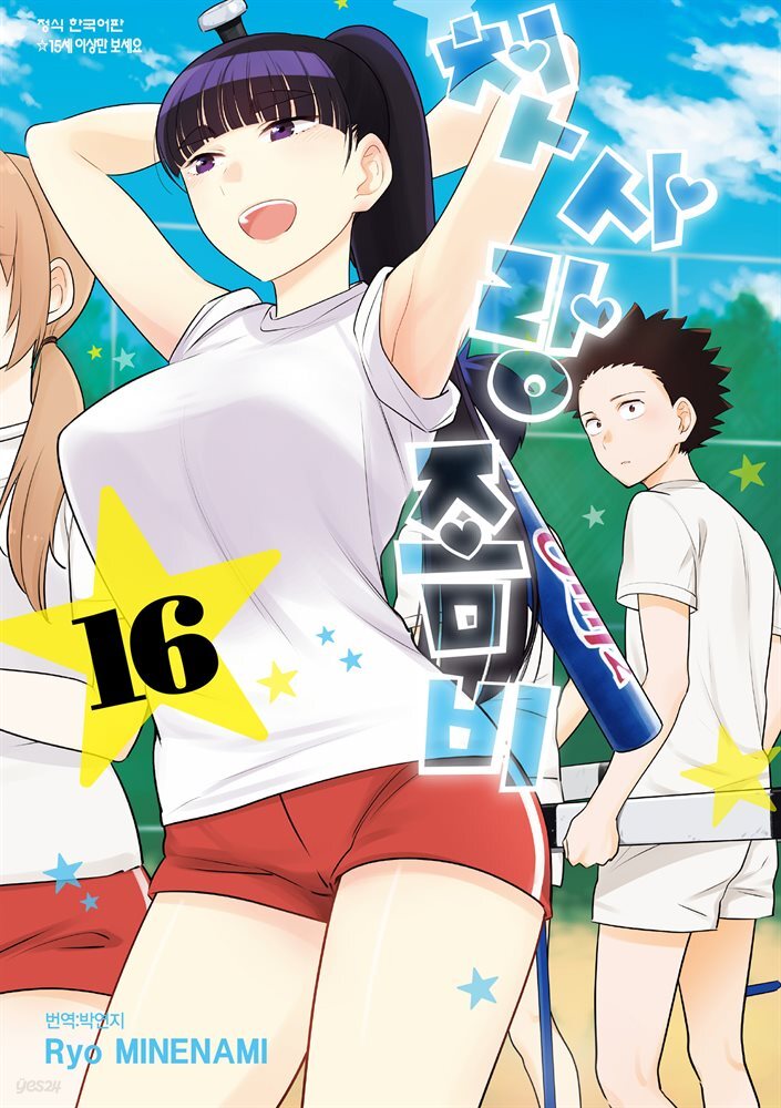 첫사랑 좀비 16권
