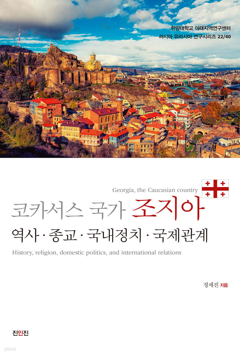 코카서스 국가 조지아