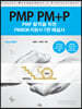 PMP PM+P