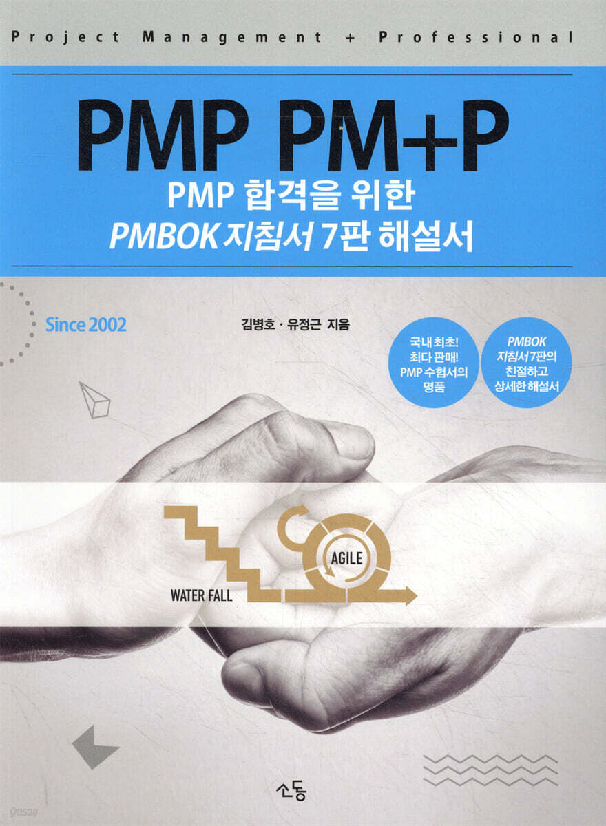 PMP PM+P