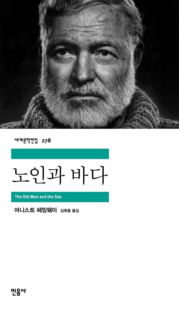 노인과 바다