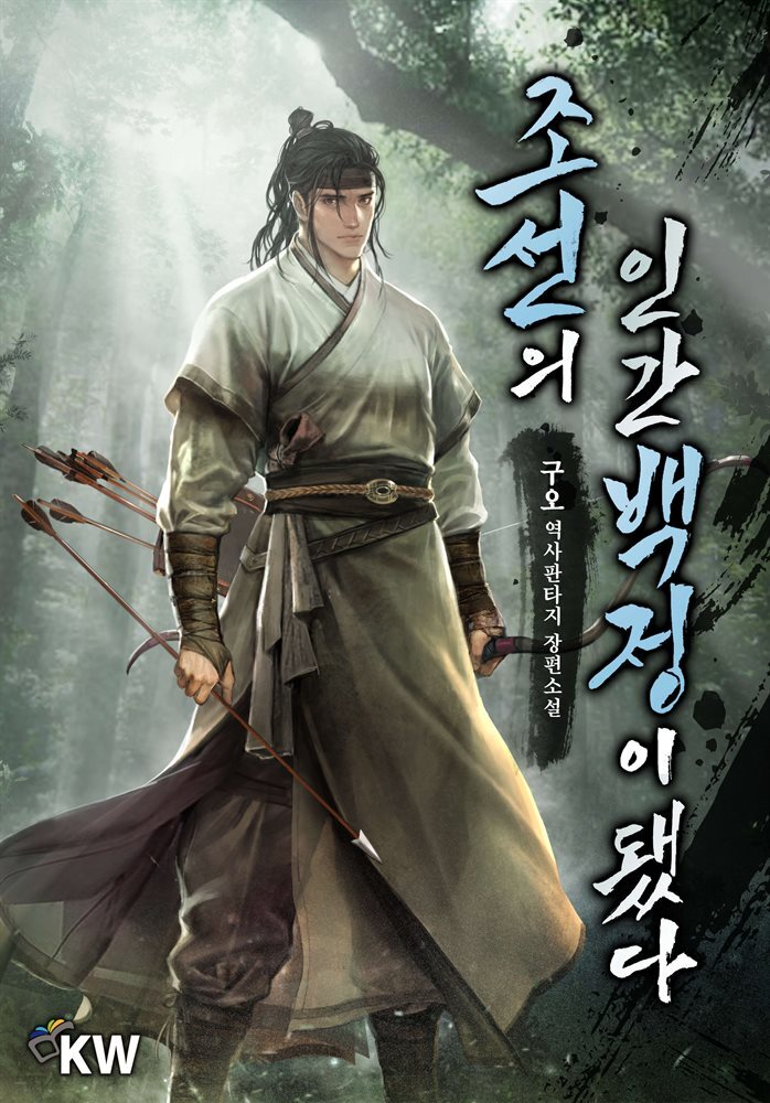[세트] 조선의 인간백정이 됐다 (총8권/완결)