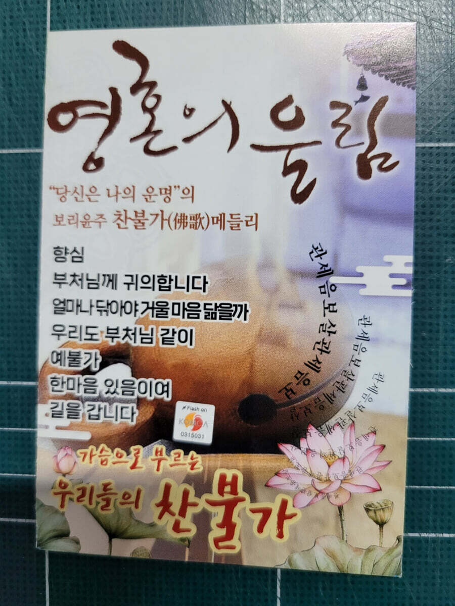 [USB] 찬불가 영혼의 울림 - 39곡 모음
