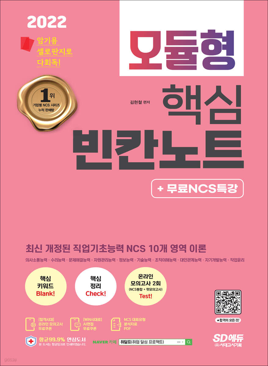 2022 최신판 NCS 모듈형 핵심 빈칸노트