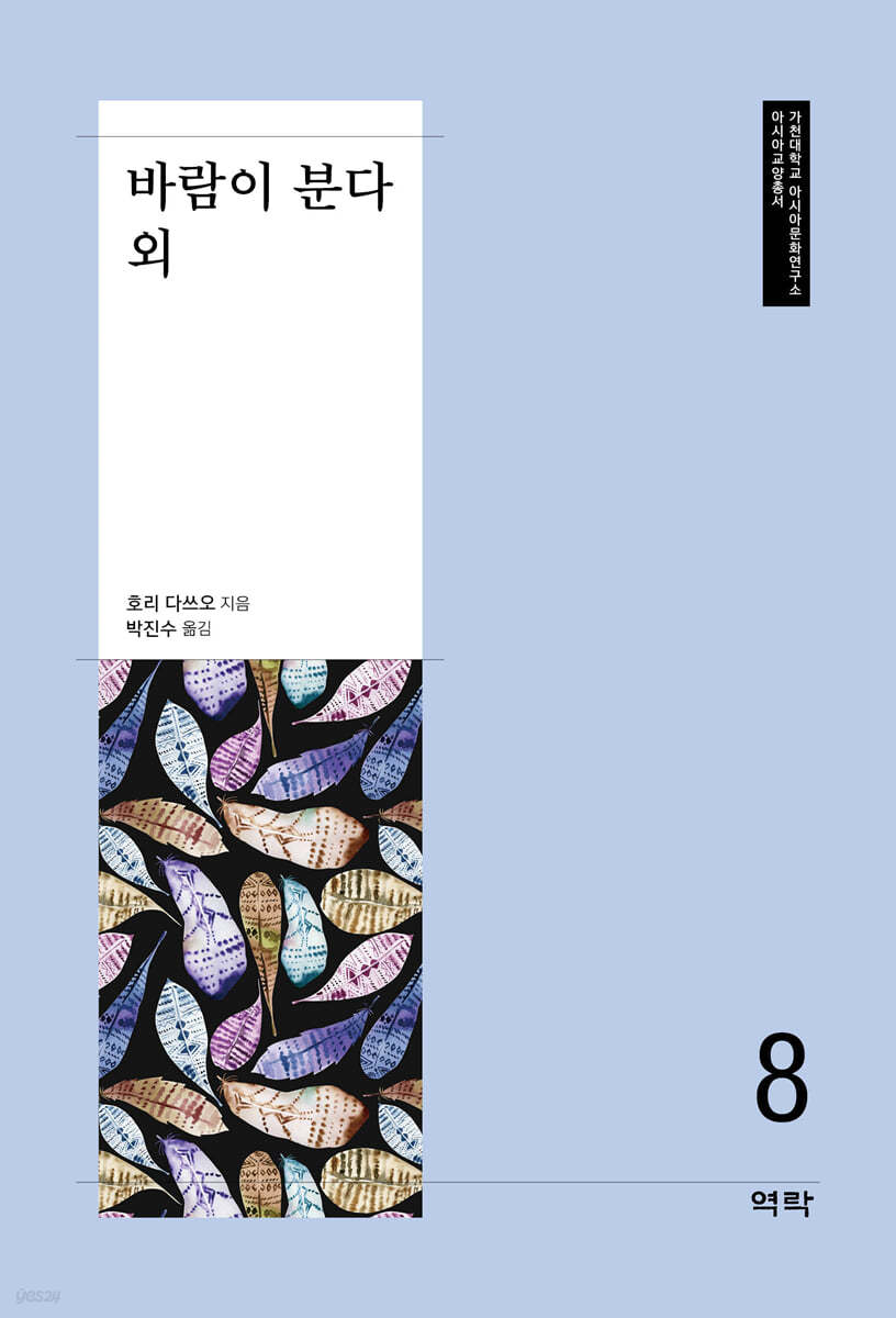 바람이 분다 외