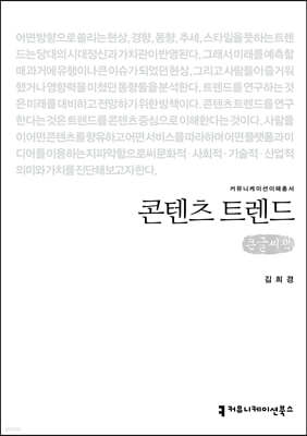 콘텐츠 트렌드 (큰글씨책)
